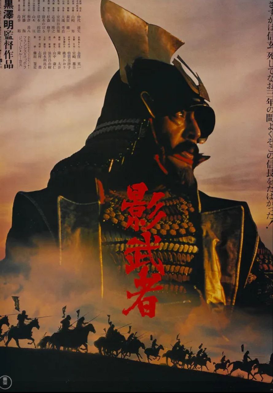 [1980][影子武士][豆瓣日本战争片榜榜首电影][黑泽明导演]，2.48G